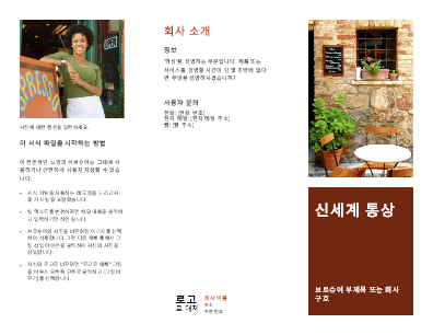 브로슈어|중소기업 브로슈어 브로슈어|중소기업 브로슈어
